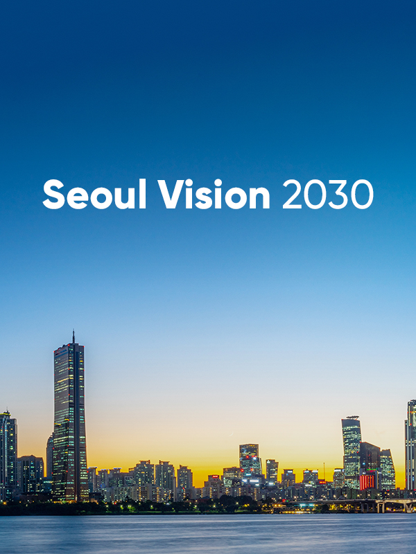 서울비전 2030 00