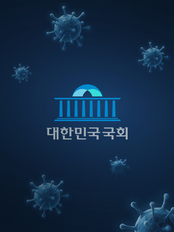 국회사무처 코로나19 대응매뉴얼 00