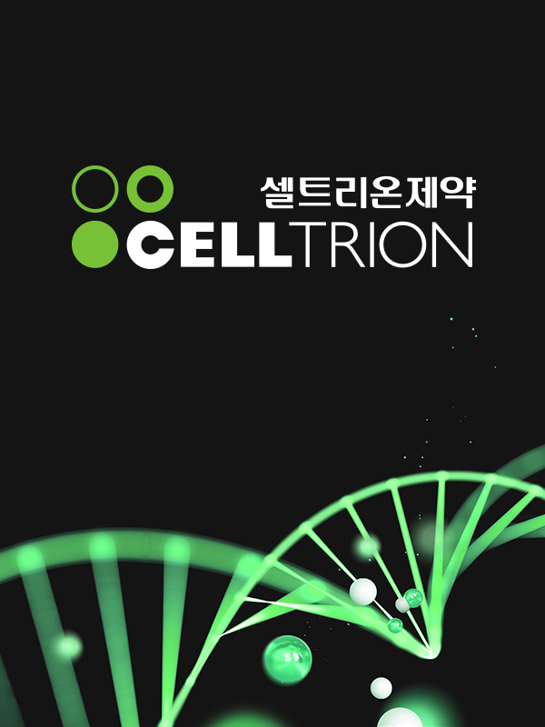 셀트리온제약 00