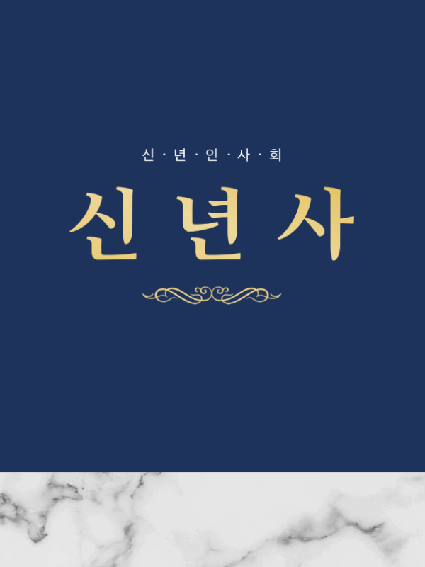 송파구청 신년사 00